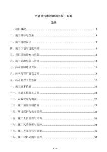 主城区污水治理项目施工方案