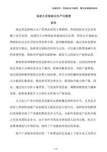 促進大豆智能化生產與管理