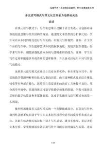 多元讀寫模式與跨文化交際能力培養(yǎng)的關(guān)系