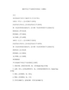 2025年電子產品租賃合同協議（小額版）