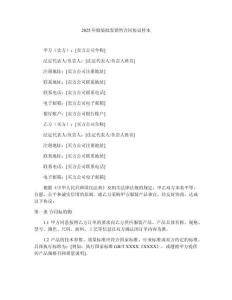 2025年服裝批發銷售合同協議樣本