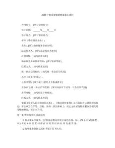 2025年物業(yè)費(fèi)繳納物業(yè)服務(wù)合同