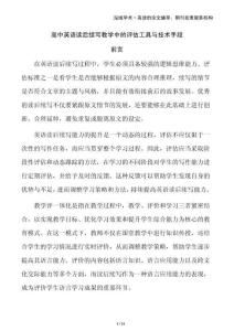 高中英語讀后續寫教學中的評估工具與技術手段