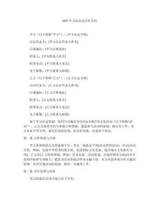 2025年文化活動合作合同