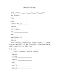 倉儲保管合同協議（貨物）