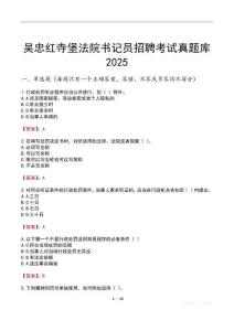 吳忠紅寺堡法院書記員招聘考試真題庫2025