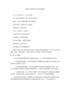 2025年互聯網行業勞動合同協議 (2)