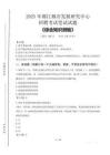 2025年都江堰市发展研究中心招聘考试真题及答案