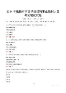 2024年張掖市河西學院招聘事業編制人員筆試真題