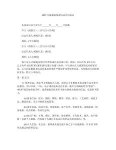 2025年最新版保密協議合同范本