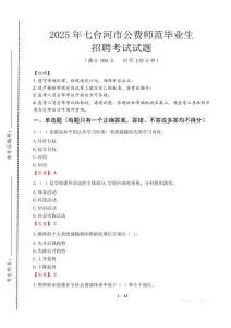 七臺河市公費師范生招聘真題2025