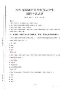 湖州市公費師范生招聘真題2025