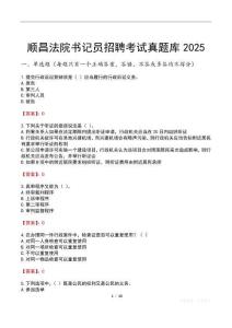 順昌法院書記員招聘考試真題庫2025