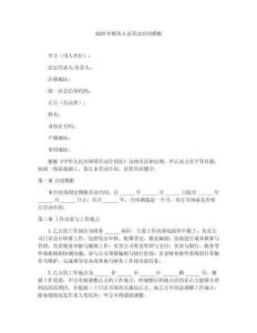 2025年財務人員勞動合同模板
