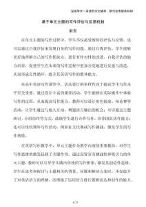 基于單元主題的寫作評估與反饋機制