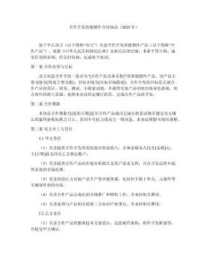 合作開發智能硬件合同協議（2025年）