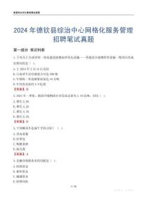 2024年德欽縣綜治中心網格化服務管理招聘筆試真題
