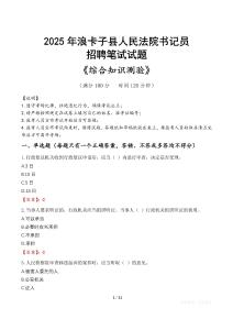 2025年浪卡子法院書記員招聘考試真題及答案