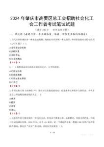 2024年肇慶市高要區(qū)總工會(huì)招聘社會(huì)化工會(huì)工作者筆試真題