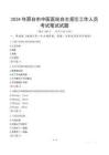 2024年邢臺(tái)市中醫(yī)醫(yī)院自主招引工作人員筆試真題