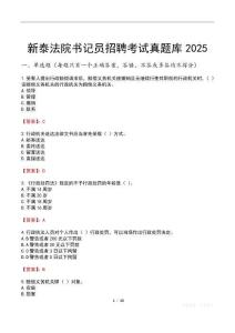 新泰法院書記員招聘考試真題庫2025