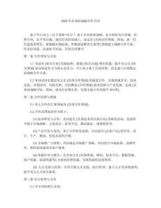 2025年企業間戰略合作合同