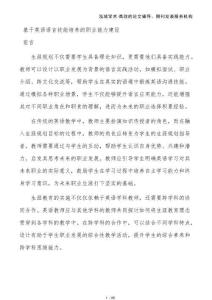 基于英語(yǔ)語(yǔ)言技能培養(yǎng)的職業(yè)能力建設(shè)
