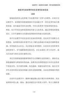 激發(fā)學(xué)生家國情懷的歷史角色扮演活動(dòng)