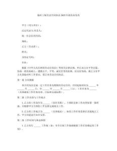 臨時工版勞動合同協議2025年新范本發布