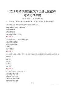 2024年濟(jì)寧高新區(qū)洸河街道社區(qū)招聘筆試真題