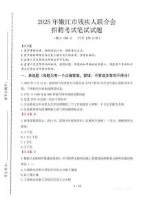 2025年嫩江殘疾人聯合會招聘考試真題及答案