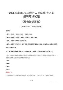 2025年邯鄲叢臺法院書記員招聘考試真題及答案