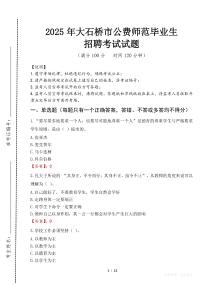 大石橋市公費(fèi)師范生招聘真題2025