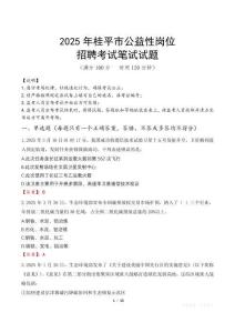 2025年桂平市公益性崗位招聘真題