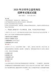 2025年沙河市公益性崗位招聘真題