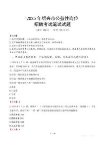 2025年紹興市公益性崗位招聘真題