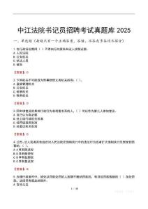 中江法院書記員招聘考試真題庫(kù)2025