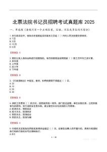 北票法院書記員招聘考試真題庫(kù)2025