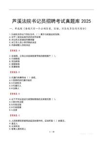 蘆溪法院書記員招聘考試真題庫(kù)2025