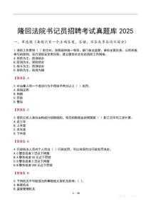 隆回法院書記員招聘考試真題庫(kù)2025