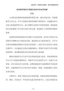 家國情懷教育中情境創(chuàng)設(shè)的評價(jià)體系構(gòu)建