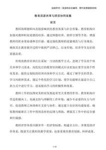 教育資源共享與師資協同發展