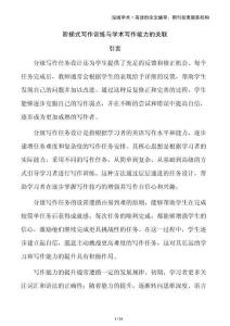 階梯式寫作訓練與學術寫作能力的關聯