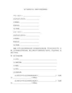 農產品銷售合同（2025年質量保障版）