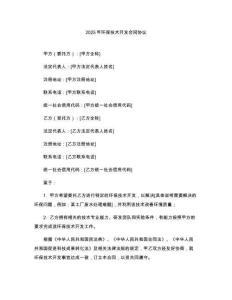 2025年環保技術開發合同協議