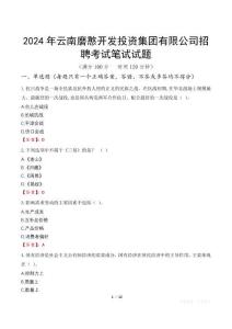 2024年云南磨憨開發(fā)投資集團(tuán)有限公司招聘筆試真題