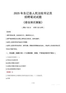 2025年東遼法院書記員招聘考試真題及答案