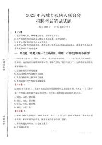 2025年興城殘疾人聯合會招聘考試真題及答案