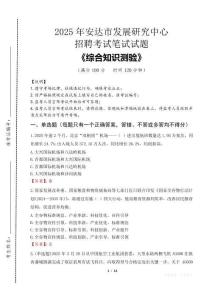 2025年安達(dá)市發(fā)展研究中心招聘考試真題及答案