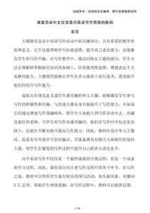 課堂活動中文化背景對英語寫作思維的影響